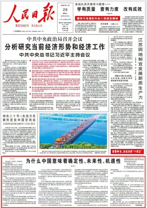 最好的证券公司 【人民日报】为什么中国意味着确定性、未来性、机遇性