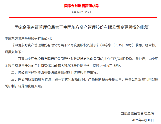 股票配资行业讨论 金融监管总局：同意中央汇金受让中国东方资产管理股份有限公司股权